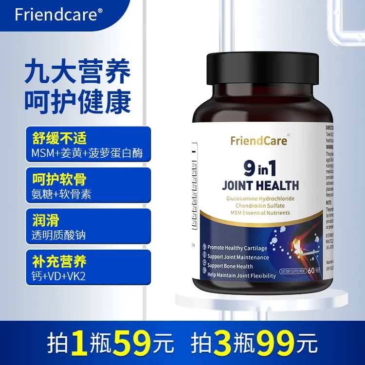 FriendCare 9合1氨糖软骨素养护关节改善骨密度60粒/瓶 27年12月
