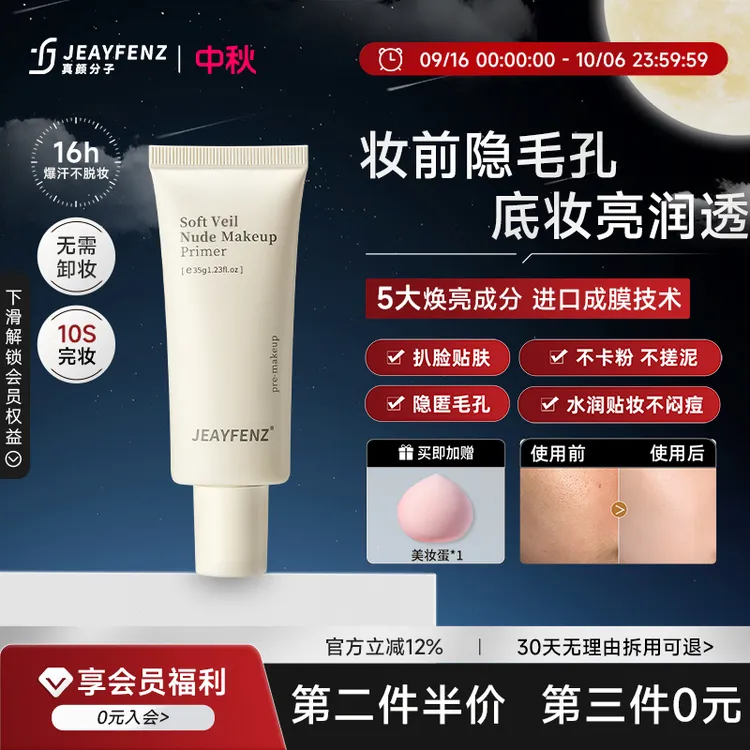 宠粉真颜分子【化妆师同款】焕白不卡粉服帖打底妆前乳水润持久平价国货