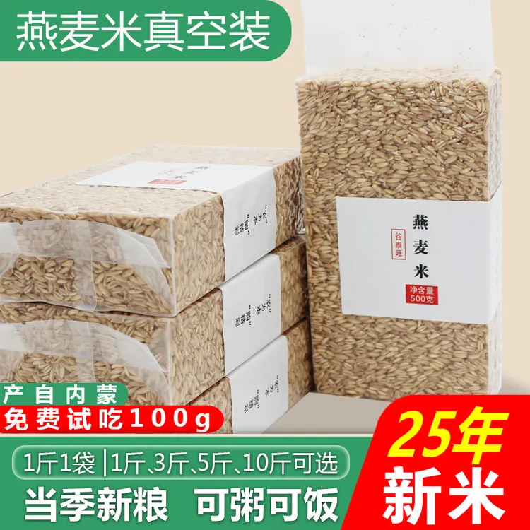 内蒙古燕麦米全胚芽2025年新米生莜麦仁农家五谷杂粮粗粮食