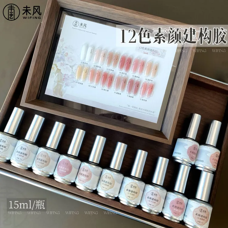 WF未风美甲瓶装素颜建构胶系列甲油胶美甲店专用