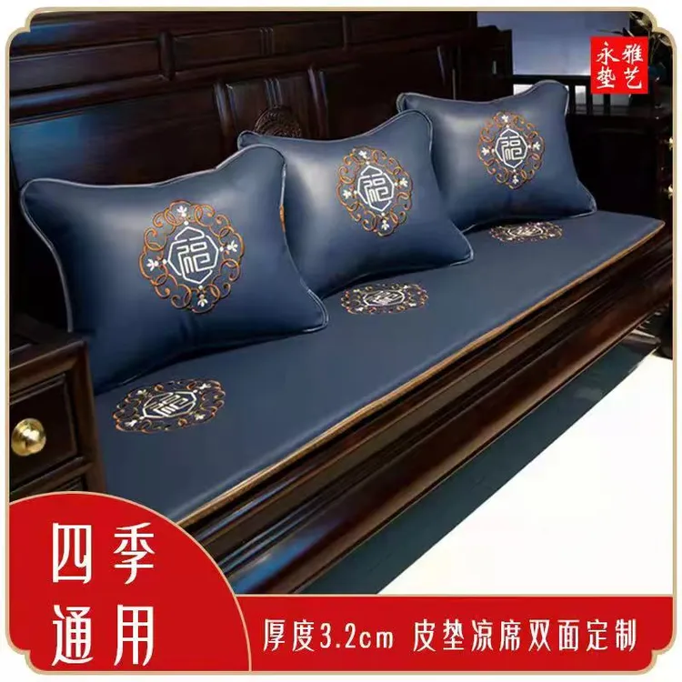 定订制高档新中式红木沙发皮坐垫四季通用刺绣防滑凉席实木家具