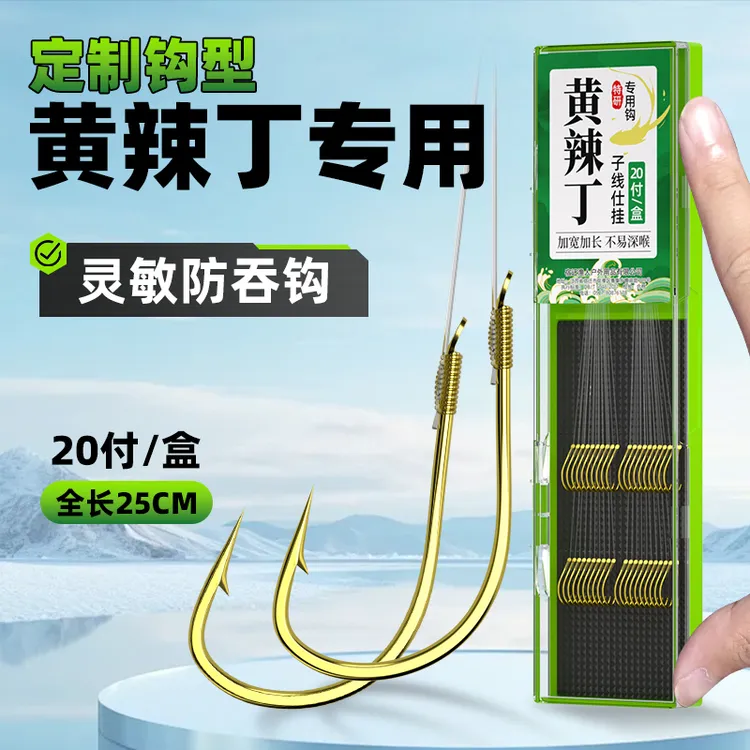 加长柄子线双钩成品昂刺鱼钩黄骨鱼黄辣丁专用钩绑好鱼线黄颡鱼