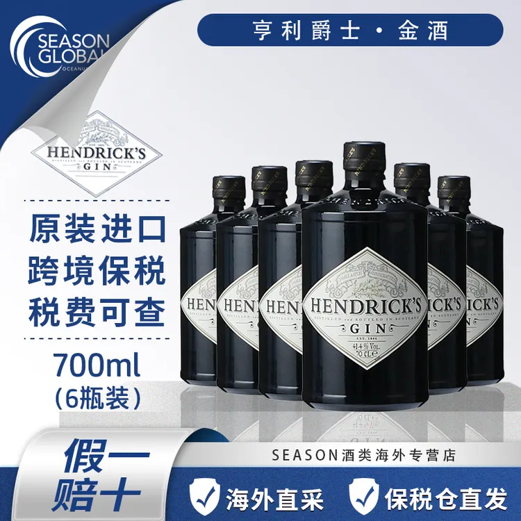 进口洋酒金酒亨利爵士700ml六瓶装琴酒杜松子酒原装网红酒水