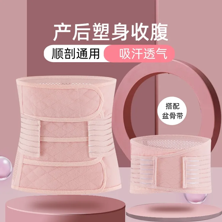 凡孕熙顺剖通用产后收腹带束腰产妇透气束塑身束腹带月子产妇专用