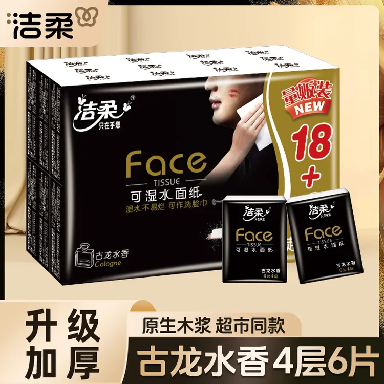 洁柔黑Face手帕纸古龙香4层6片24包手帕纸小包便携式餐巾纸小包装