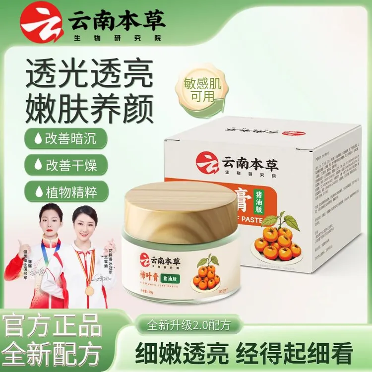 DYEY云南本草柿叶膏润泽肌肤补水保湿嫩肤养颜改善干燥提亮肤色