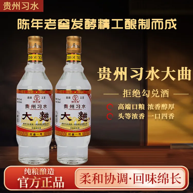 话沧桑习水【大曲】红金一号纯粮浓香粮食白酒泡酒专用酒52度500ml