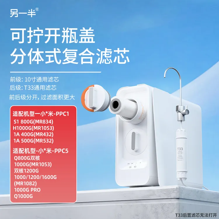 另一半平替兼容小米云米净水器1A400500/S1800/H1000复合滤芯PPC