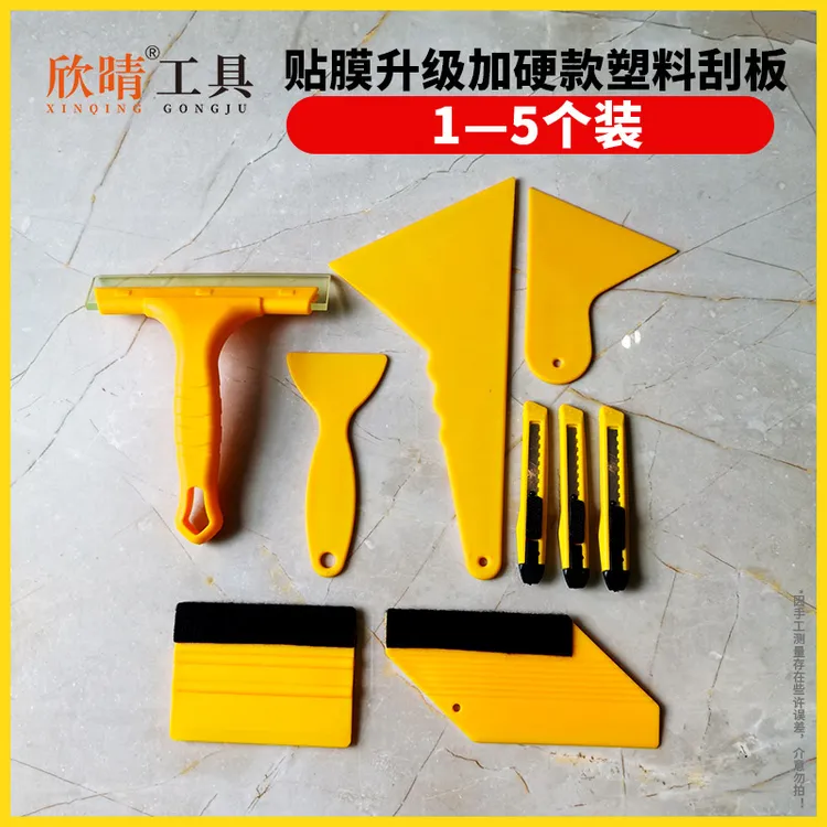欣晴玻璃贴膜工具 葫芦三角四方斜边牛津水刮加硬耐用塑料刮板1-5