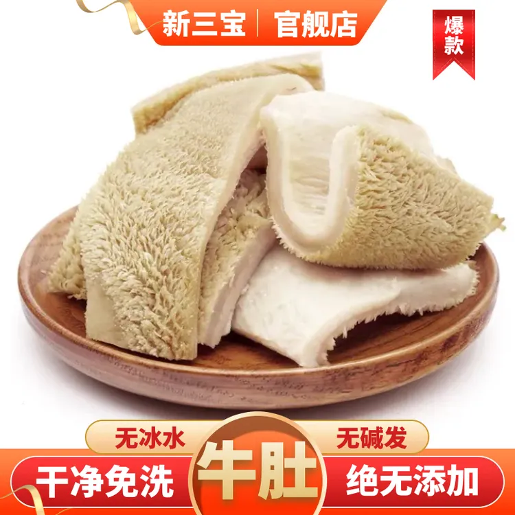 牛大肚 干净无油 无碱无泡发 新鲜冷冻商用家用 火锅 固形物含量0