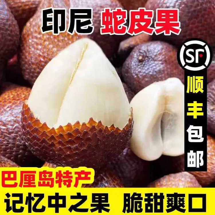 顺丰包邮印尼蛇皮果新鲜稀有罕见进口热带时令孕妇水果现应当季