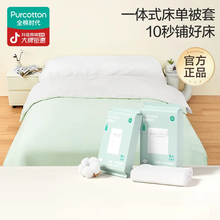 【出行隔脏睡袋】全棉时代一次性床单出游必备旅行隔脏便携睡袋出差
