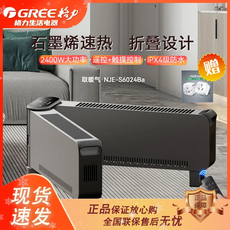 格力踢脚线取暖器石墨烯家用折叠节能电暖器大面积遥控暖风机