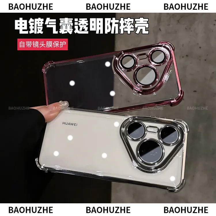 四角气囊防摔透明电镀适用华为pura80/70pro/ultra手机壳全包简约