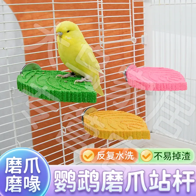 【磨喙磨爪 不易掉渣】鹦鹉磨砂站杆树叶鸟用树脂站架玄凤耐啃咬KJ