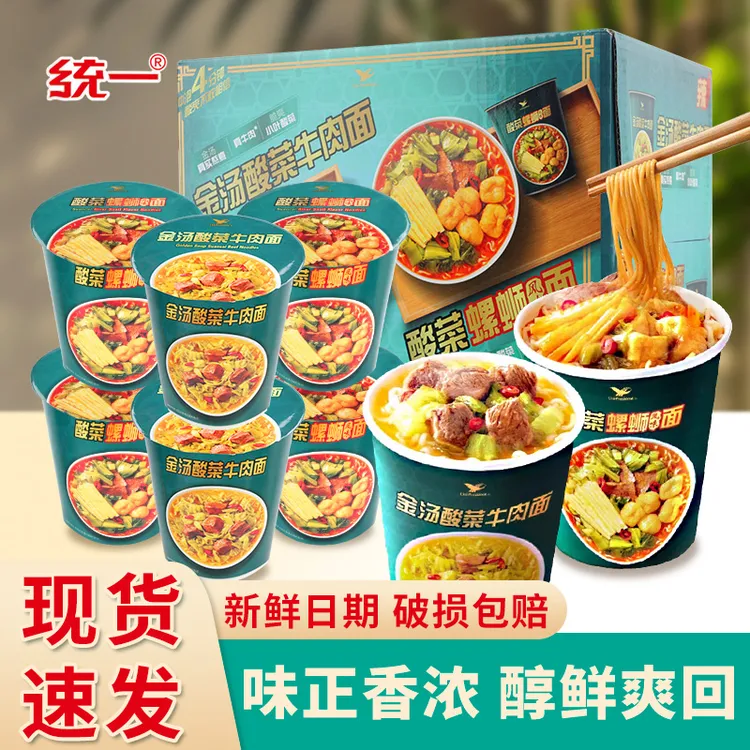 统一方便面杯面酸菜牛肉面螺蛳风味面金汤酸菜牛肉面泡面宵夜速食