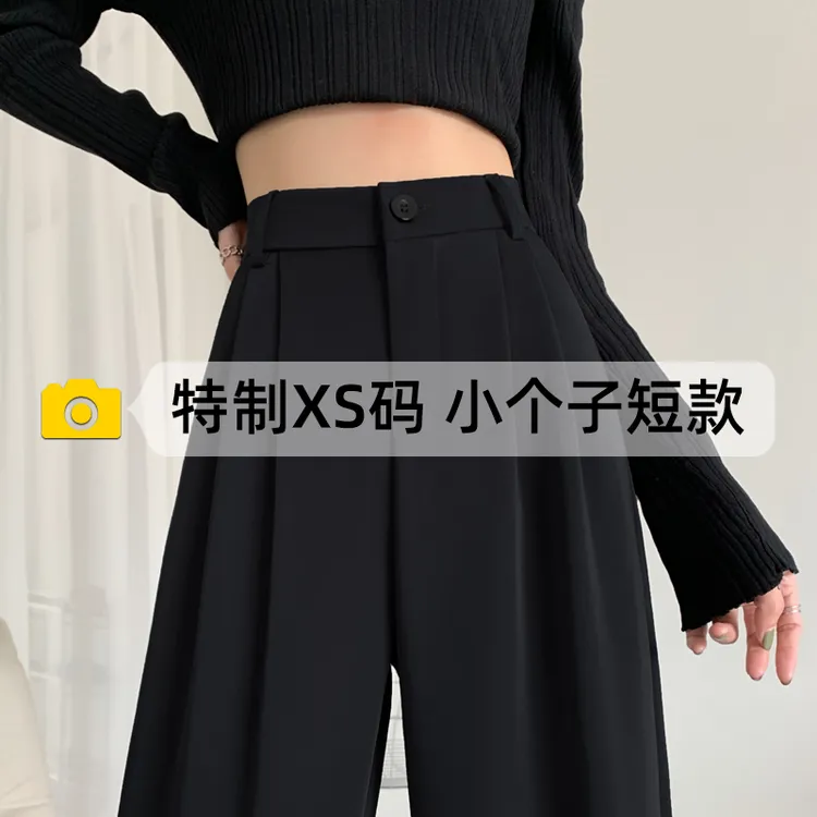 黑色西装阔腿裤女小个子裤子春秋高腰垂感150cm显高窄版直筒裤xs