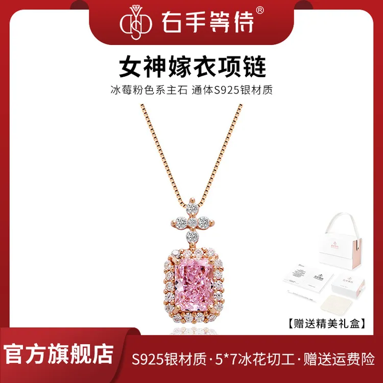 右手等待 坠链均925银 女神嫁衣冰莓粉玫瑰金色减龄轻奢项链