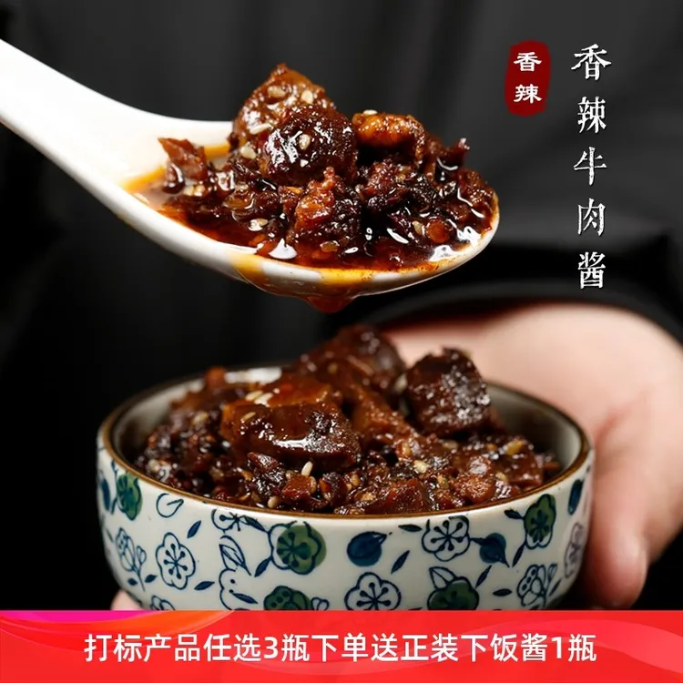 东访甄选倪老腌大颗粒牛肉酱拌饭酱微辣 不辣下饭菜拌面酱拌饭佐