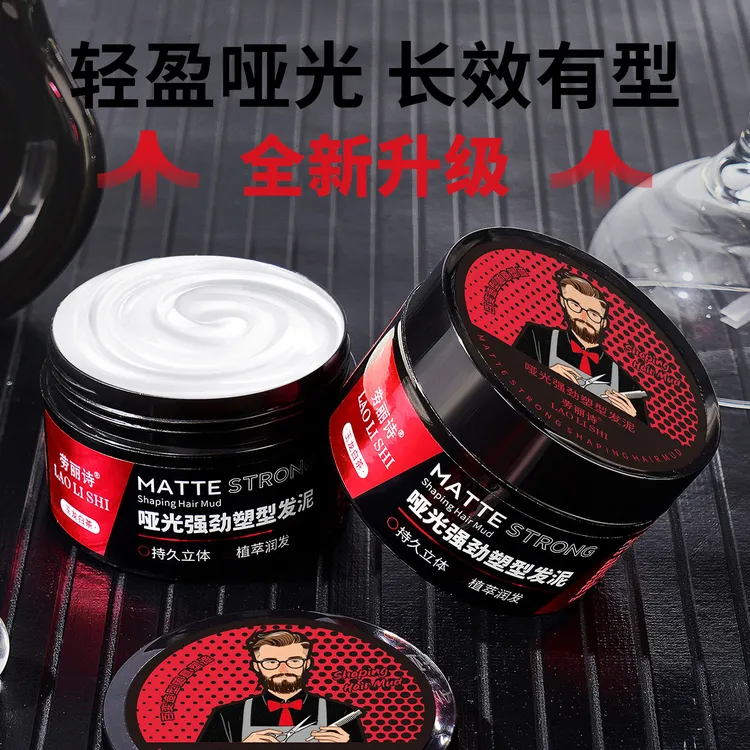 劳丽诗哑光强劲塑型发泥男士哑光持久定型发胶清爽蓬松刘海造型