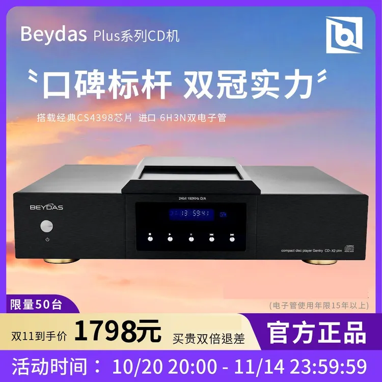 全新英国Beydas贝达诗CD-X2高保真蓝牙家用发烧CD机播放机播放器