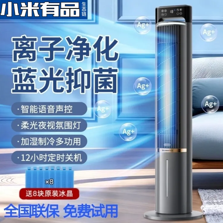 小米有品AI智能语音制冷空调扇家用单冷风扇宿舍小型冷气扇冷风机