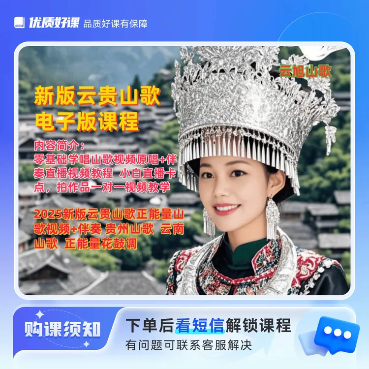 1380首云贵山歌经典伴奏歌词视频电子版