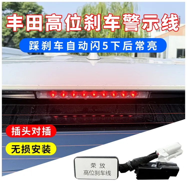 适用丰田荣放 威兰达 锋兰达 锐放 九代凯美瑞领航灯刹车警示线束