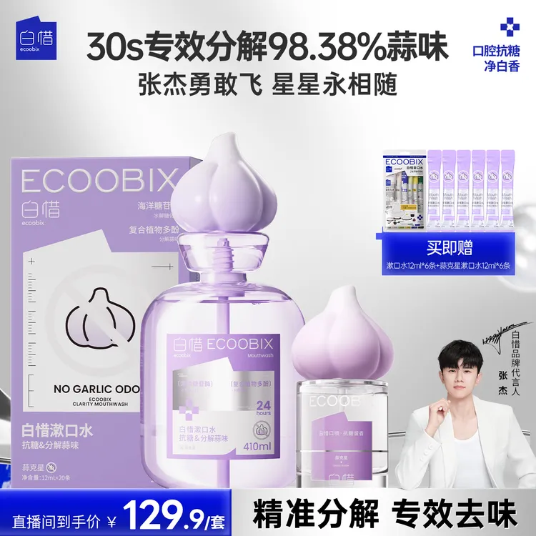 白惜蒜克星口腔喷雾口气清新漱口水持久留香除异味温和不辣口k