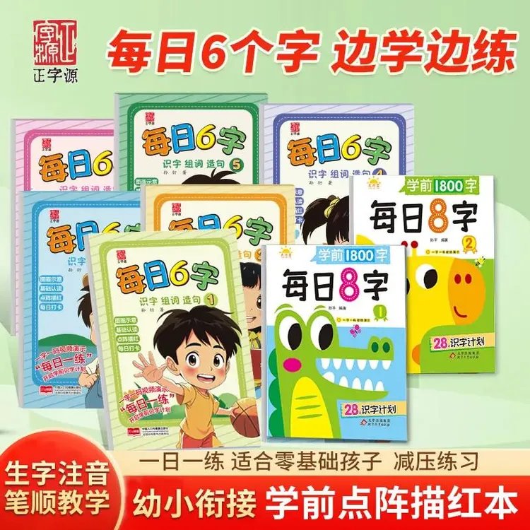 【每日练字】训练练字基础教师描红认读幼儿园幼小衔接全套小儿S3商品图