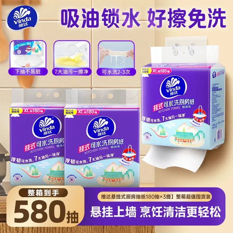 【加大加厚懒人抹布】维达厨房纸巾悬挂式厨房专用抽纸吸油吸水方便