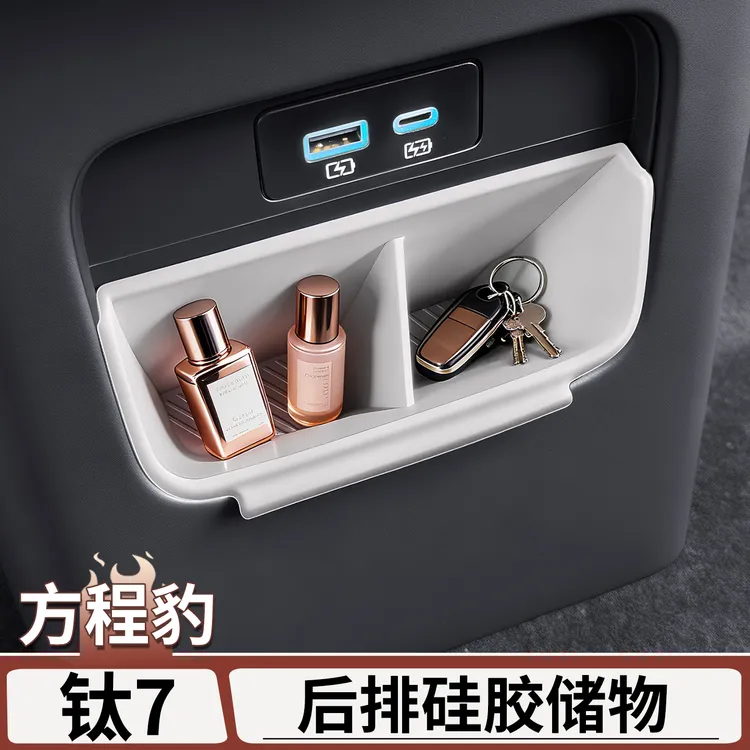 适用于方程豹钛7后排硅胶储物盒出风口储物盒硅胶垫内饰改装配件
