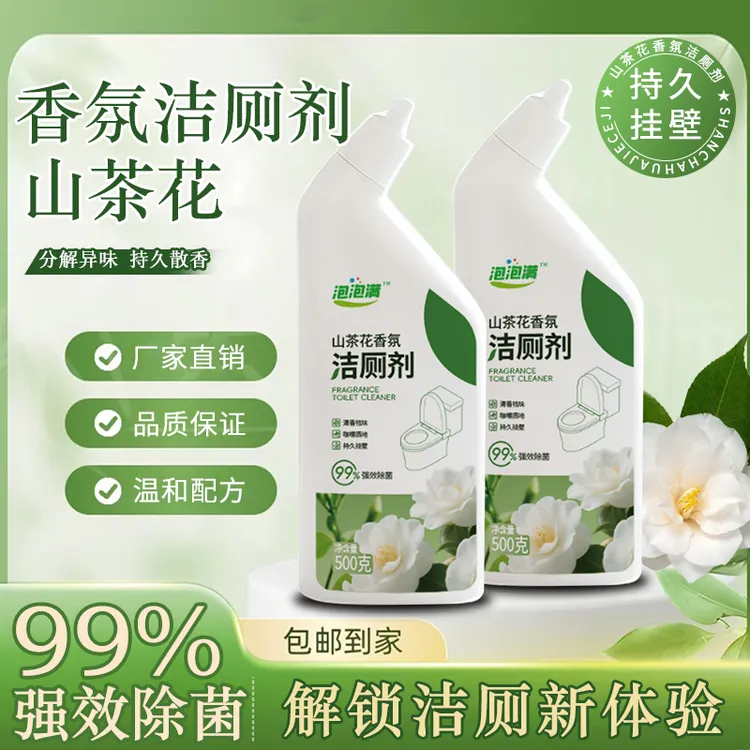 山茶花洁厕液香氛洁厕灵除臭留香洁厕剂强力除垢抑菌马桶清洁