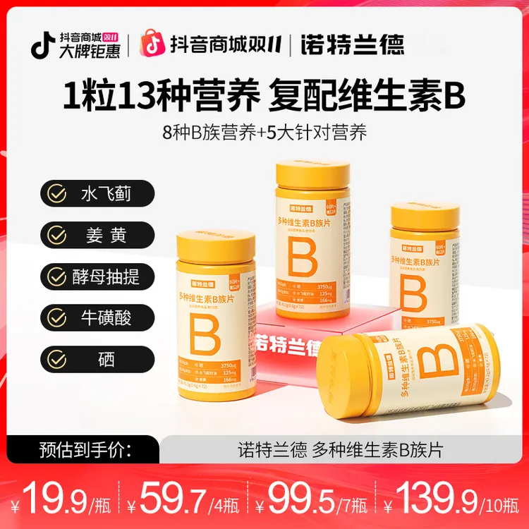 【升级B族】诺特兰德新一代b族维生素咀嚼片8大B族营养72粒/瓶ZR