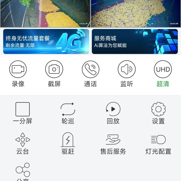 室外防水360度手机远程监控摄像头无电无网太阳能监控高清夜视4g