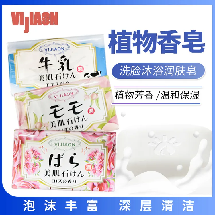 露露推荐（3块）VIJIAON薇焦奈子天然植物洗脸沐浴香皂140g/块