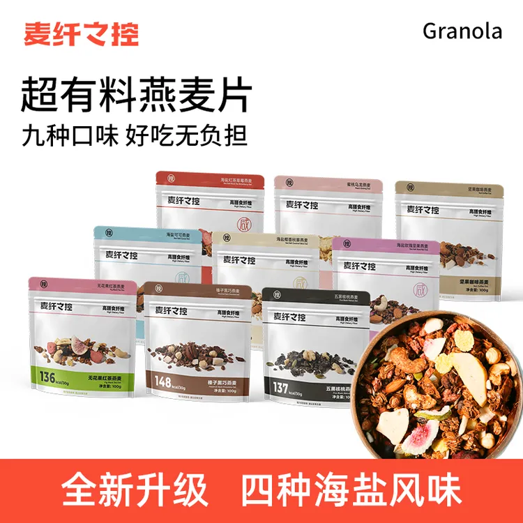 【9口味】麦纤之控水果坚果烘焙燕麦片即食代餐膳食纤维酸奶碗dr