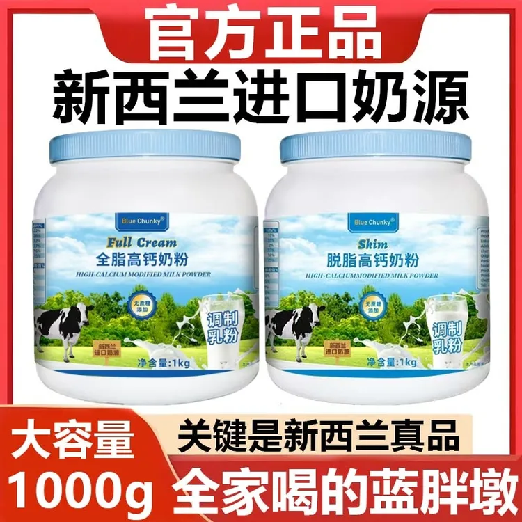 新西兰原装进口奶源蓝胖墩子奶粉高钙无蔗糖全脂奶粉成人脱脂奶粉