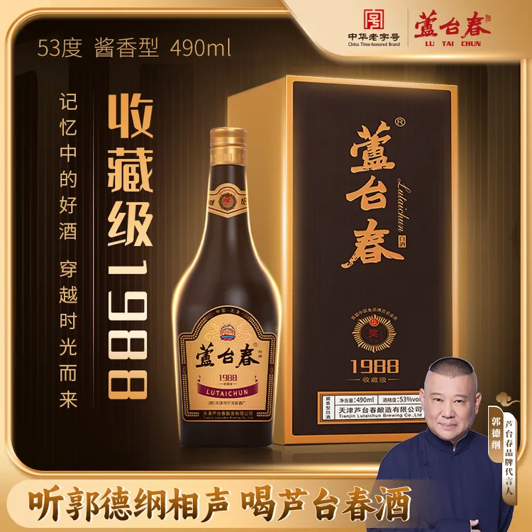 芦台春收藏金奖1988  郭德刚力推 酱香型白酒大曲坤沙纯粮 53%Vol