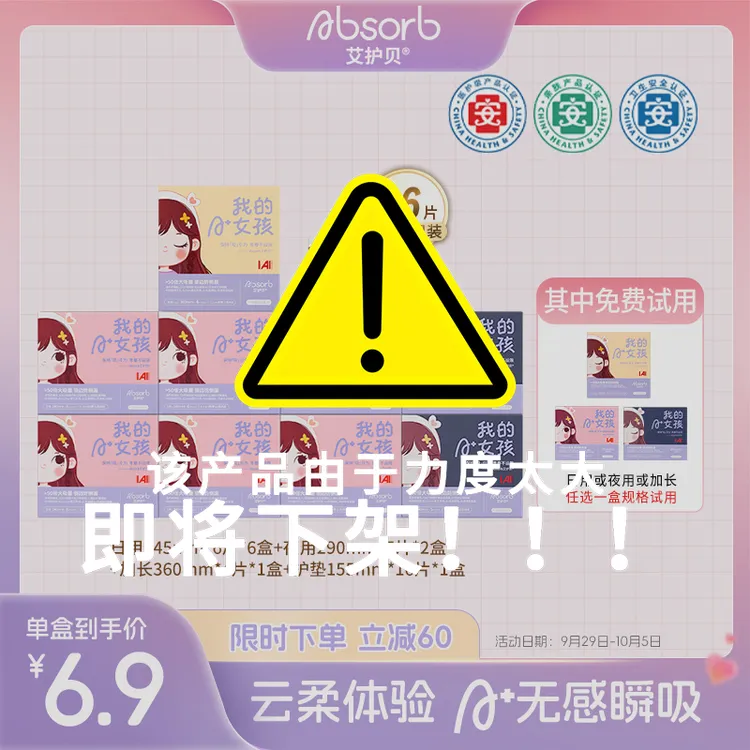 艾护贝【日夜10盒】亲肤超薄卫生巾医护级姨妈巾透气瞬吸裸感A类