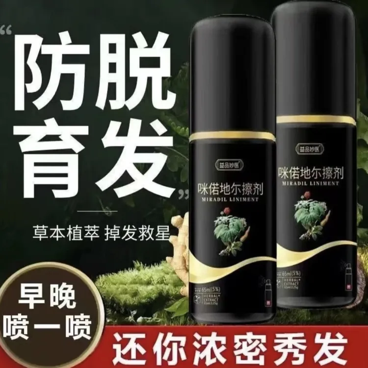 米诺正品地尔*60ml/瓶 男女通用搽剂