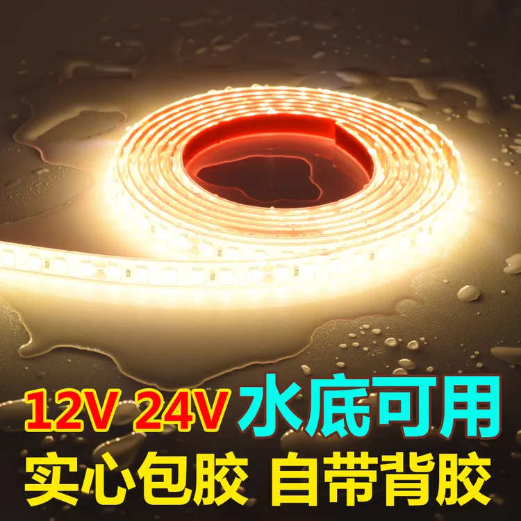 12V24v低压包胶灯带led灯条高亮自粘货车鱼缸电瓶车专用户外防水