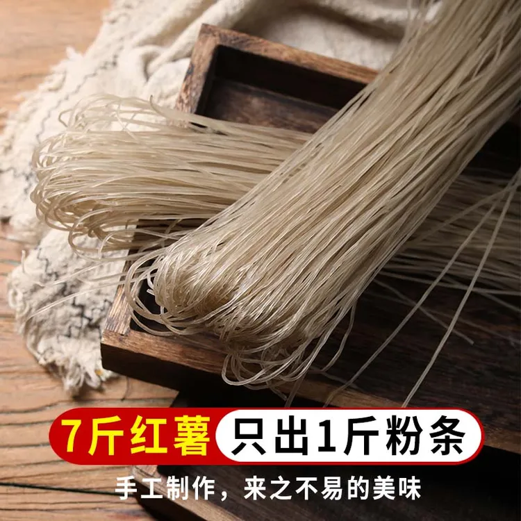 手工红薯粉条细粉条酸辣粉地瓜粉农家正宗红薯粉条冬日火锅伴侣