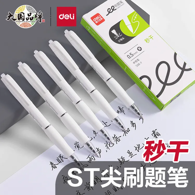 【得力】得力速干中性笔学生考试刷题笔ST头按动中性笔黑色水笔