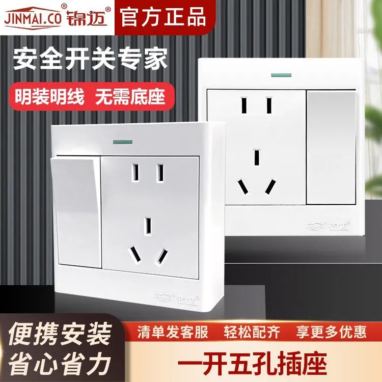 锦迈启光明装插座一开五孔单双控10/16A大功率开关面板带5孔插座
