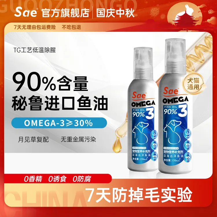 成幼猫狗通用鱼油深海鳀鱼油柔顺靓丽Omega3毛发顺适口好鱼油