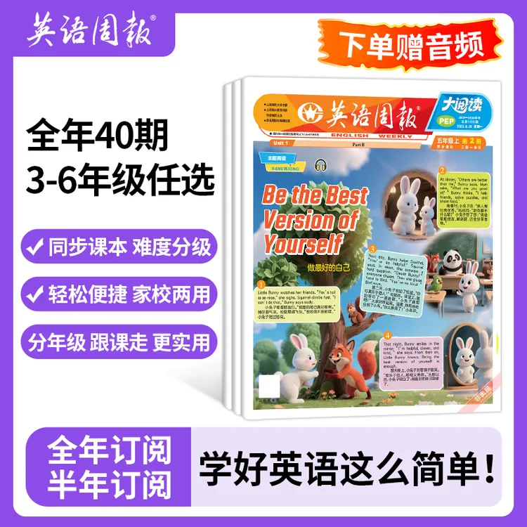 2025年英语周报大阅读热点素材写作听力阅读三四五六年级官方订阅
