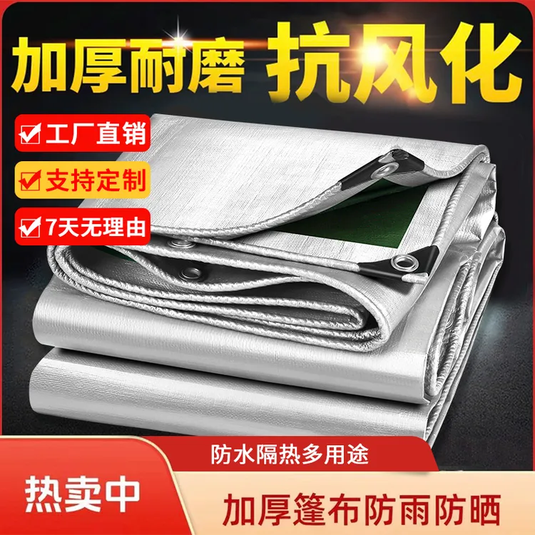 【热卖中】加厚PE防雨布篷布防水防晒耐磨抗撕裂户外专用货车遮阳布