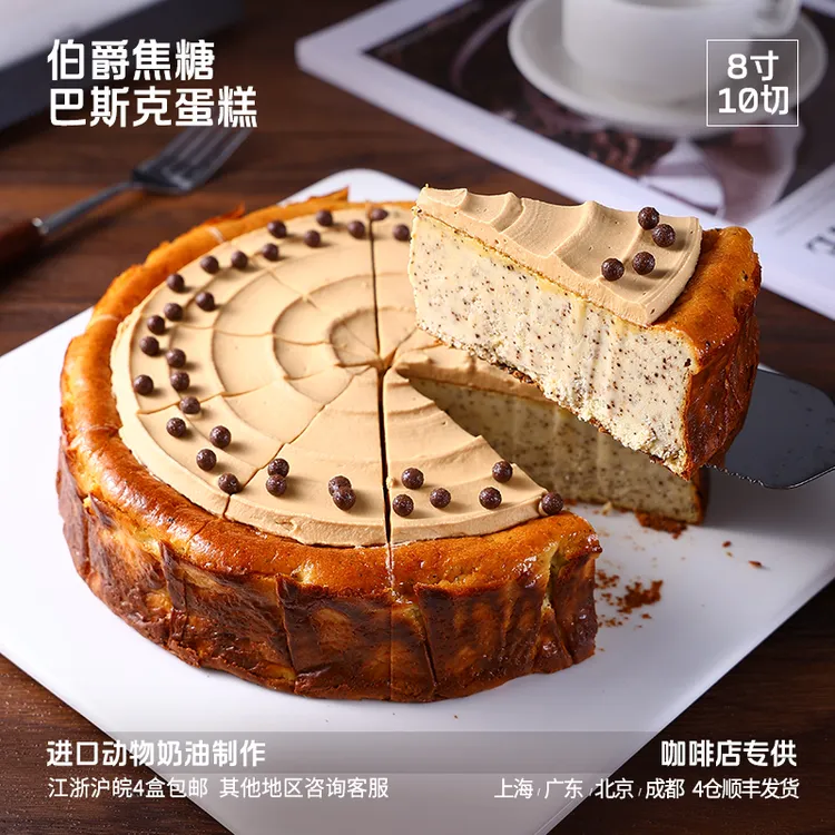 蓓听伯爵焦糖巴斯克蛋糕动物奶油芝士慕斯商用下午茶歇冷冻甜品