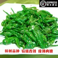 【顺丰包邮】樟树薄皮青椒农家自种湖南品种微辣新鲜软糯做虎皮辣椒